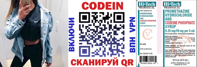 наркотики  Томари  Codein напиток Lean (лин) 